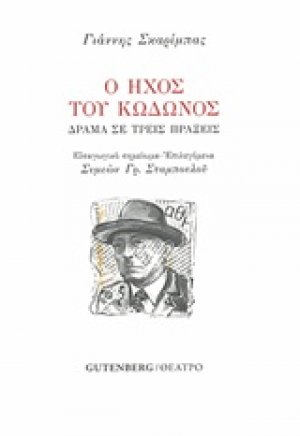 Ο ήχος του κώδωνος