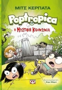 Portropica 3: Η μυστική κοινωνία