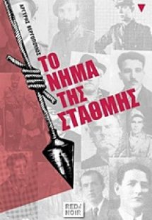 Το νήμα της στάθμης