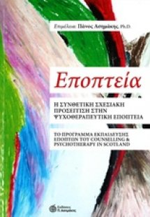 Εποπτεία