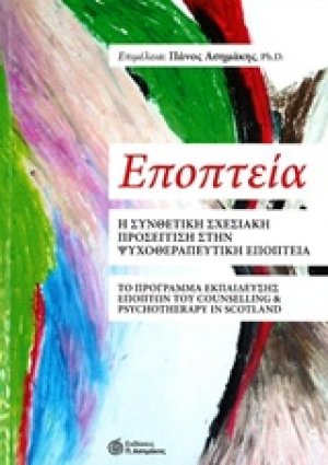 Εποπτεία