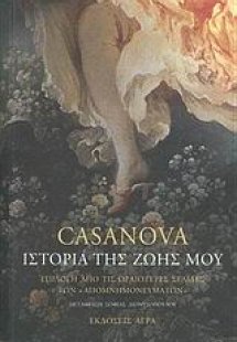 Ιστορία της ζωής μου