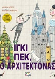 Ίγκι Πεκ, ο αρχιτέκτονας