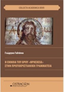 Η έννοια του όρου