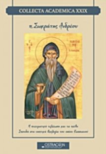Η πνευματική τελείωση και τα πάθη