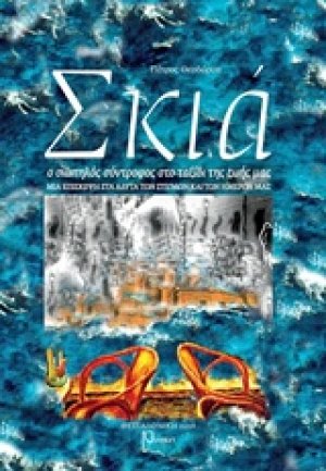 Σκιά