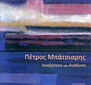 Πέτρος Μπάτσιαρη, Αναζήτηση και ανάδυση