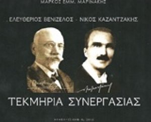 Ελευθέριος Βενιζέλος - Νίκος Καζαντζάκης
