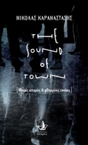 The Sound of Town