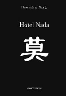 Hotel Nada