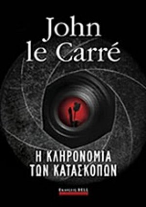 Η κληρονομιά των κατασκόπων