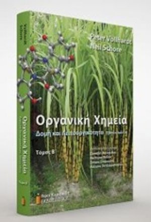 Οργανική χημεία