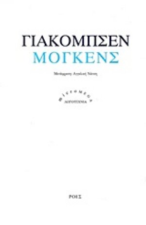 Μόγκενς