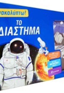 Το διάστημα