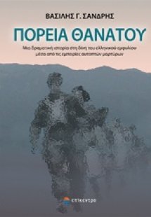 Πορεία θανάτου