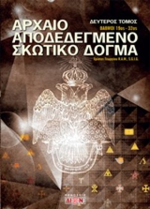 Αρχαίο αποδεδεγμένο σκωτικό δόγμα
