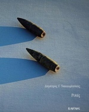 Ριπές