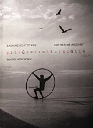 Μια χώρα για όλα τα μάτια