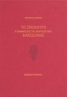 Το ξινόμαυρο