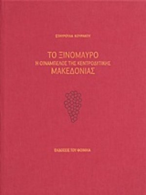 Το ξινόμαυρο