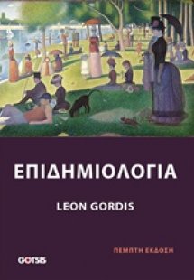 Επιδημιολογία