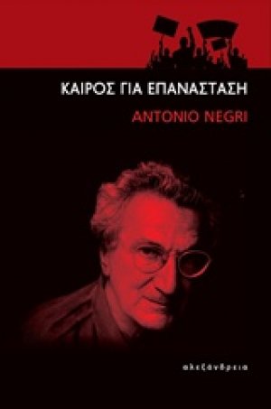Καιρός για επανάσταση