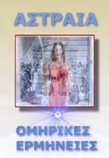 Ομηρικές ερμηνείες