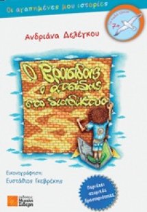 Ο Βρασίδας ο ατσίδας στο διαδίκτυο