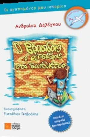 Ο Βρασίδας ο ατσίδας στο διαδίκτυο