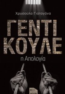 Γεντί Κουλέ