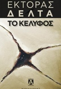 Το κέλυφος