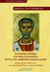Βάπτισμα χρίσμα και θεία ευχαριστία στον Άγιο Αμβρόσιο ...