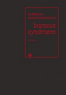 Burnout Syndrome