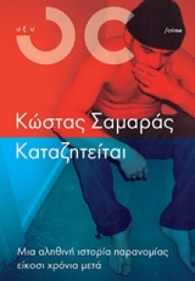 Καταζητείται