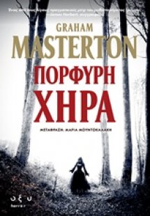 Πορφυρή χήρα