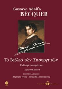 Το βιβλίο των σπουργιτιών