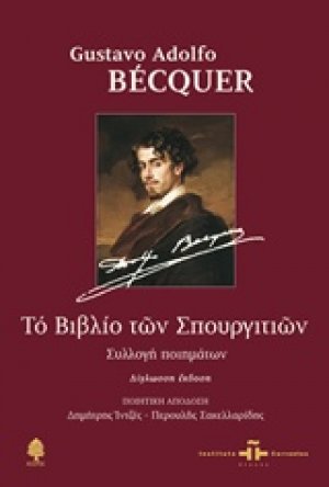 Το βιβλίο των σπουργιτιών