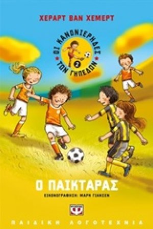 Ο παικταράς