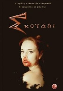 Σκοτάδι