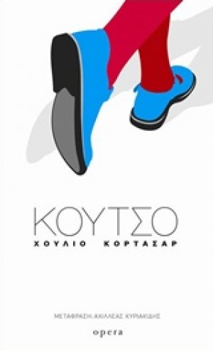 Κουτσό