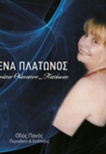 Θανάτω Θάνατον… Πατήσας