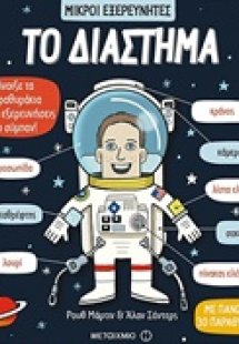 Το διάστημα