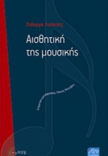 Αισθητική της μουσικής