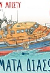 Οχήματα διάσωσης