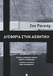 Δυσφορία στην αισθητική