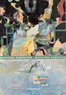 Μαριλένα Ζαμπούρα
