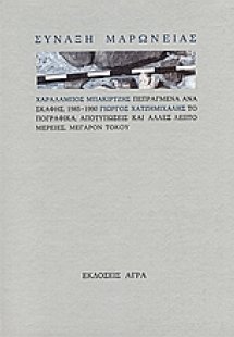 Σύναξη Μαρώνειας