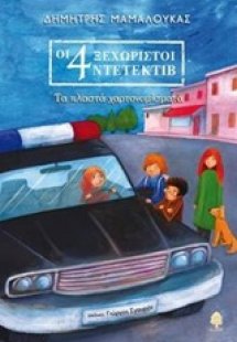 Τα πλαστά χαρτονομίσματα