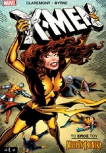 X-Men: Το έπος του μαύρου φοίνικα