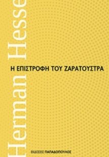 Η επιστροφή του Ζαρατούστρα